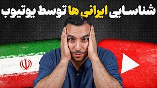 زنگ خطرامکان حذف شدن و کم شدن درامد یوتیوب