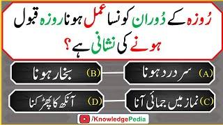 Islamic Common Sense Paheliyan UrduHindi  Islamic Ramadan Knowledge  General Knowledge Quiz # 863