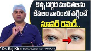 కళ్ళ దగ్గర ముడతలు  How To Get Rid of Under-Eye Wrinkles Fast  Celestee Skin And Hair Clinic