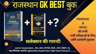 Rajasthan Gk की सबसे Best Book  RSMSSB Exam Best Book  Junior Accountant  LDC  JEn  Police