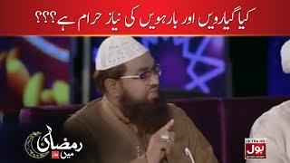 Kya 11-12 Ki Niaz Khana Haraam Hai?  Aalim K BOL  Amir Liaquat  Ramazan Mein BOL