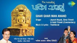 Jain Stavno Nu Pavitra Zarnu  Ghar Ghar Man Anand  Gujarati Song  Jayesh Nayak & Sima Trivedi