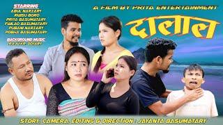 DALAL दालाल New Bodo Short Film 2024 _ A Film by Priya Entertainment #bodomovie