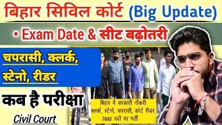 Bihar Civil Court Update 2024  Exam DateSeat बढ़ोतरी  PeonClerk Exam date Update  Big News 2024