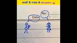 बच्चों ‍ के हसा देने वाले Answers   Funny Facts #shorts #youtubeshorts #funny