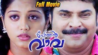 Pothan Vava Malayalam Full Movie  Mammootty  Nedumudi Venu  Usha Uthup  Bijukuttan  Gopika 