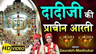 मात श्री राणी सती मेरी  प्राचीन आरती  Rani Sati Dadi Aarti - 2018  Saurabh-Madhukar