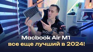 Macbook Air M1 в 2024 году — опыт использования в реальной жизни все боль и восторг в одном видео