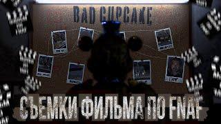 СЮЖЕТ ФИЛЬМА FNAF РАСКРЫТ ? РАЗБОР СЛИВОВ И СЮЖЕТА