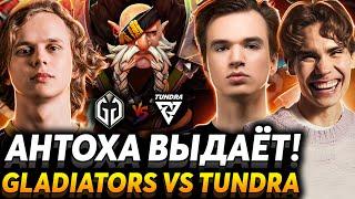 Это тир ноль Дота Керри можно фидить? Nix смотрит Gaimin Gladiators vs Tundra Esports