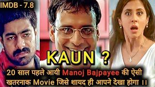 Kaun Movie Explained In Hindi  Ending Explained  1999  Manoj Bajpayee  Filmi Cheenti