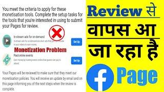 Facebook Page Monetization Review Problem  Facebook Page Monetization Not Approved
