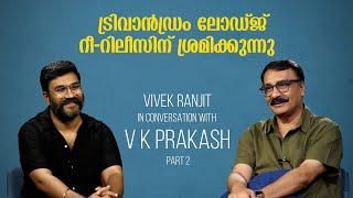 മമ്മൂക്കയ്ക്കല്ലാതെ ആർക്കും അത് പറ്റില്ല.. In Conversation With VK Prakash Part 2  Vivek Ranjit