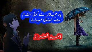 The Best Ghazal Of All Time  Best Ghazal of Ahmed Faraz  Dil Girafta He Sahi  Ahmad Faraz