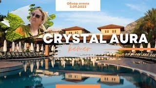 Свежий обзор отеля CRYSTAL AURA KEMER. Лотерея с номерами  и стоит ли ехать? ТурцияКемер 2023.