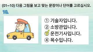 EPS TOPIK KOREA NEW EXAM READING 읽기0120 Questions with Auto Fill Answer.