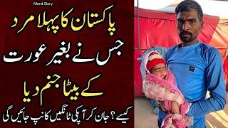 First Pakistani Man Who Gave Birth To Baby  Islamic Facts Urdu  Muslim Story By Urdu Kahani Center