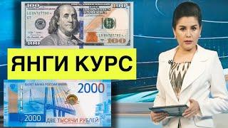 Ана халос Руб курси яна ошдиЎзбекистонда доллар ва рубл курс бугунDOLLAR jo‘natish kursi bugun