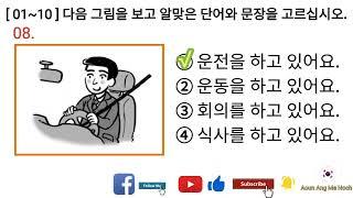 Eps Topik 읽기 Korea New Exam Reading Test 20 Questions With Auto Fill Answer.