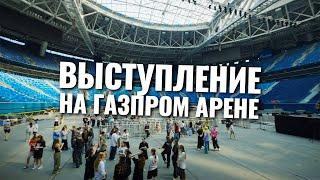 Выступление на газпром арене  паркур влог