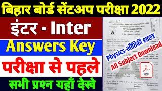 Bihar Board Sent Up Exam 2022 All Subject Question Answer Download Physics Answer Key Sentup Exam