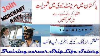 How To Become an Officer in  Merchant Navy Pakistan How To Join Merchant Navy In Pakistan PAF Jobs