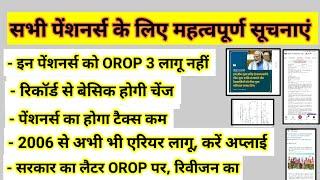 इन पेंशनर्स को OROP 3 लागू नहीं रिकॉर्ड से बेसिक चेंजएरियर भी#pension #orop2 #arrear #orop3 #orop