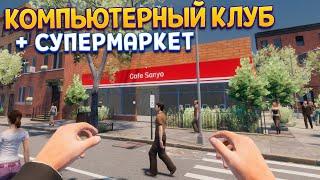 60 ЧАСОВ В КОМПЬЮТЕРНОМ КЛУБЕ  Internet Cafe & Supermarket Simulator 2024 