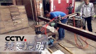 《我爱发明》创新乐不停4 自动砌墙机 解决人工砌墙时费时费力问题 20180918  CCTV科教