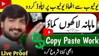 Copy Paste Video On Youtube and Earn Money  Copy Paste Karke Paise Kaise Kamaye  Make Money Online