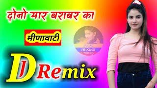 दोन्या मा सु एक पसंद कर ले दोनो यार बराबर का Meenawati Remix  dono yaar baraber ka Dj remix  Mix