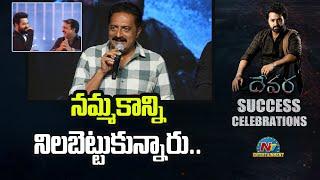 Prakash Raj Speech At Devara Success Celebrations  Jr NTR  Koratala Siva  NTV ENT