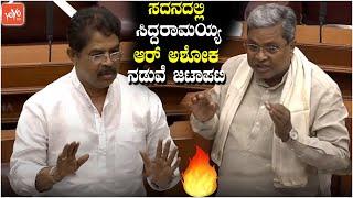 Siddaramaiah Vs R Ashok Talk War in Assembly Belagavi  Karnataka News  YOYO TV Kannada