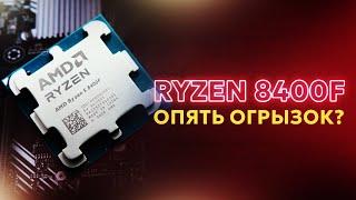 НОВЫЙ ПРОЦЕССОР AMD RYZEN 5 8400F VS 7500F Тест  test