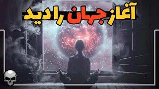 شاعری که آغاز جهان را دید و به شکل عجیبی آینده را هم پیشبینی کرد