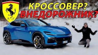 Ferrari Purosangue Семейный кроссовер с душой гоночной легенды и мощью V12 Обзор и подробности