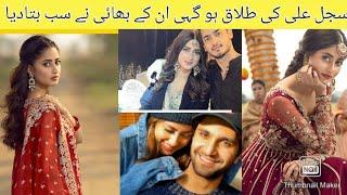 ahad raza mir and sajal ali divorce confirmssajal ali brother responds on ahad raza mir and sajal