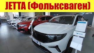 JETTA ФОЛЬКСВАГЕН ПРАЙС В САЛОНЕ. Polo дешевле чем Солярис. 