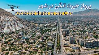 Amazing flight in Kabul city      پرواز حیرت انگیز در شهر کابل