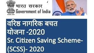 Sr. Citizen Savings SchemeSCSS-2020-@ 7.40% P.A. Benefits Rules and ROI  Educational 