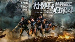 【电影】特种兵归来4替身疑云  Return of Special Forces IVSuspicion of Substitute  SUB CNEN【泰閣映畫】