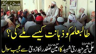 Talb Ilm Ko Zahanat Kaisy Mily Gi ?  Mufti Abdul Wahid Qureshi  طالبعلم کو ذہانت کیسے ملے گی ؟