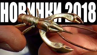 НОВИНКИ 2018 ЭКСКЛЮЗИВ  Выставка Охота Рыбалка Туризм 2018 Киев