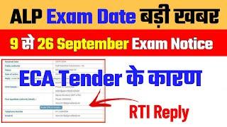 ALP Exam Date 2024  ECA Tender & RTI Reply ️