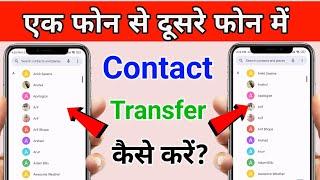 Contacts transfer kaise kare  How To Transfer Contacts Android To Android Phone