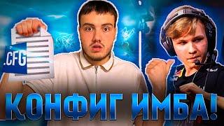 НОВЫЙ КОНФИГ МОНЕСИ 2024 ЛУЧШИЙ КФГ??