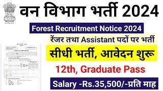 forest guard vacancy 2024 forest guard recruitment 2024 van vibhag bharti 2024 forest recruitment