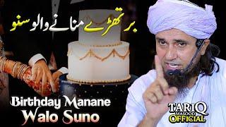 Birthday Manane Walo Suno  Mufti Tariq Masood