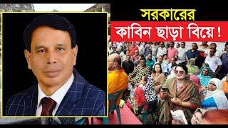 সরকারের কাবিন ছাড়া বিয়ে কার সাথে ? BNP Meeting viral comment