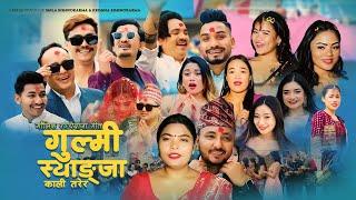 Gulmi syangja Kali Tarera  Krishna Bishwokarma & Shila Bishwokarma  New  Panche Baja Song 2081